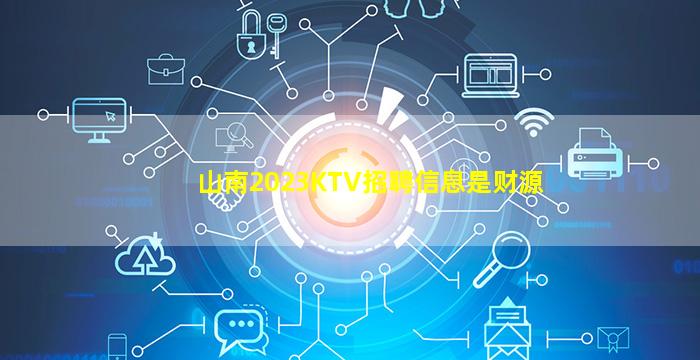 临沧KTV招聘